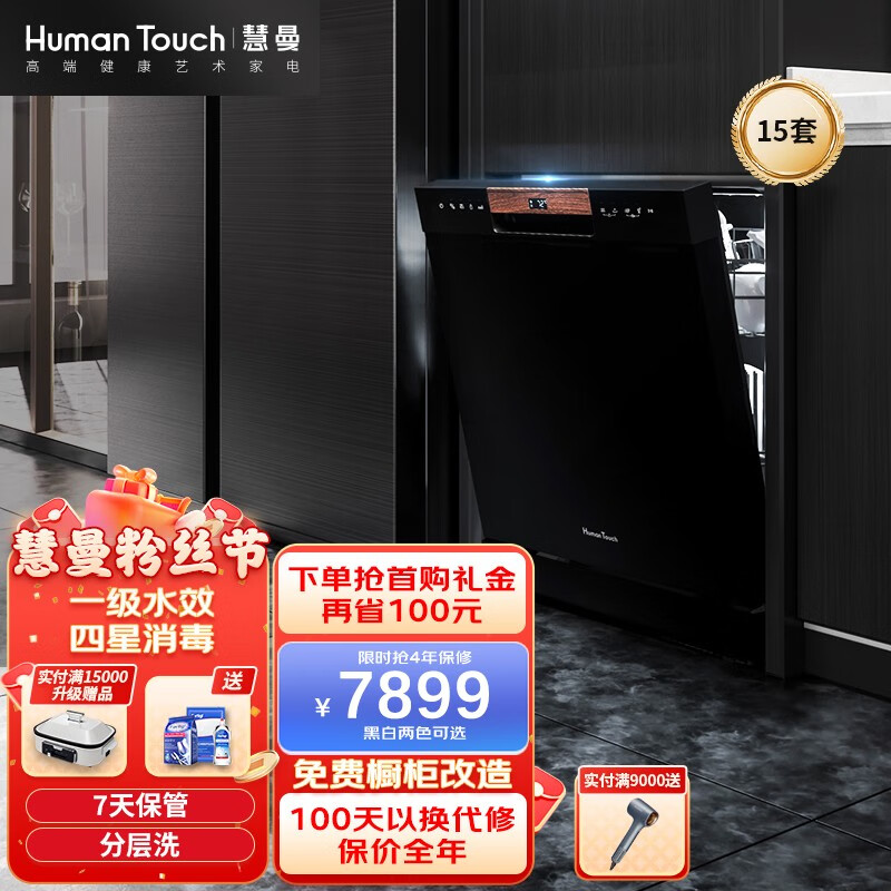 买前须知HUMANTOUCH HTD-S2升级款洗碗机的热风烘干效果怎样？插图