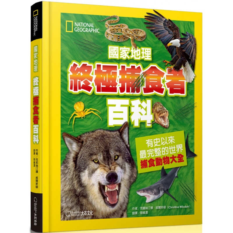 预订台版 国家地理捕食动物百科 有史以来完整的世界捕食动物大全动物科普百科