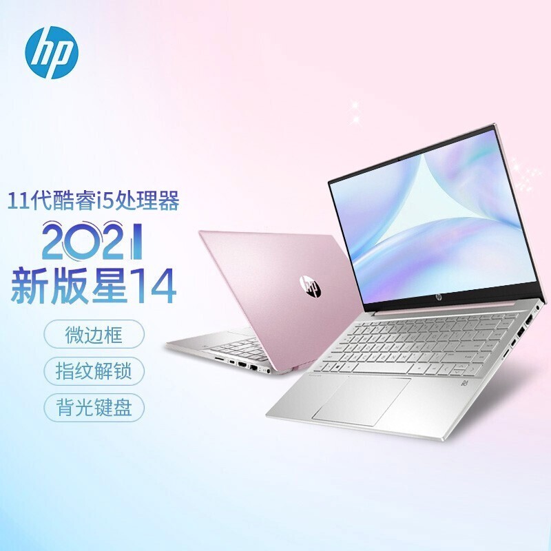 惠普(hp)星14进阶版 轻薄便携笔记本电脑 14英寸超薄学生办公 初恋粉