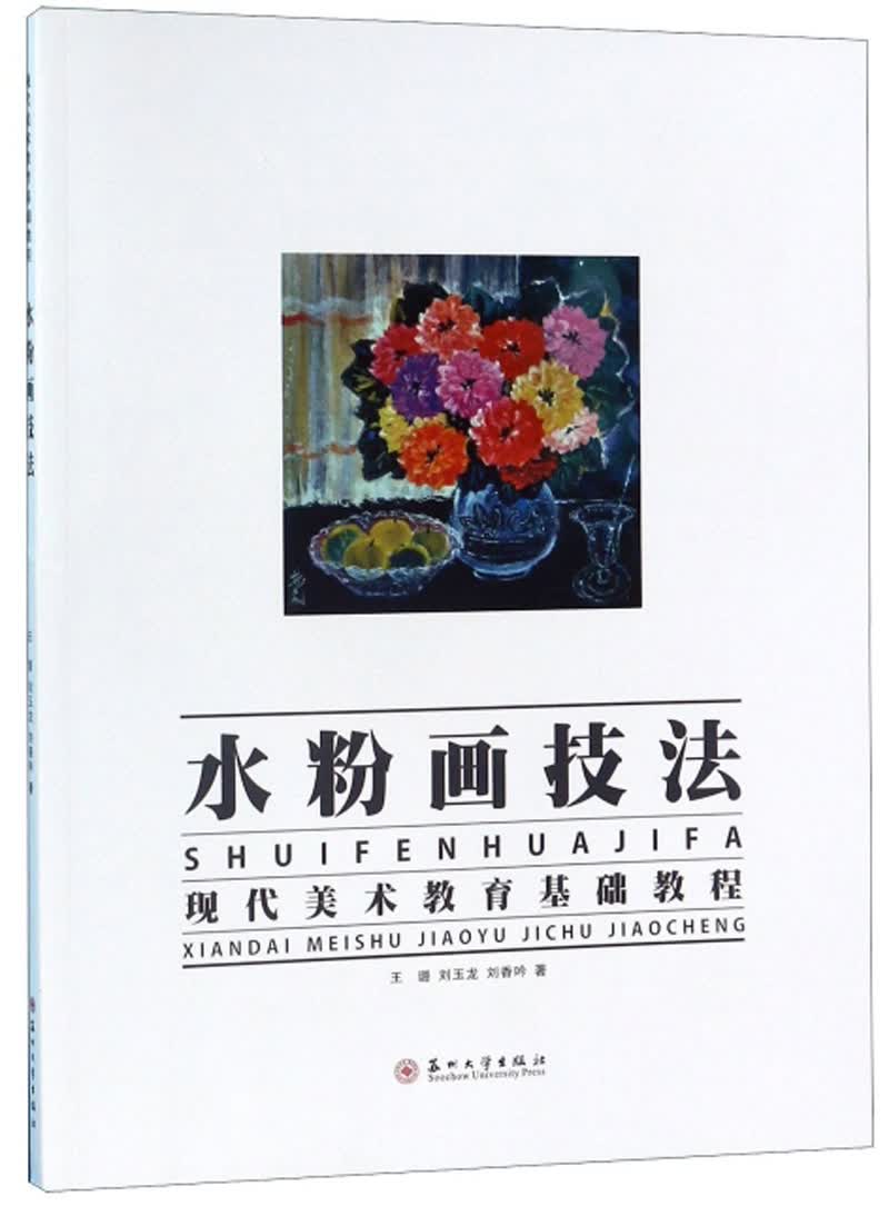 水粉画技法 绘画 书籍
