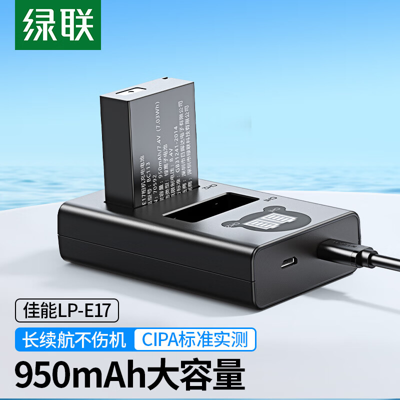 绿联LP-E17相机电池套装适用200D二代佳能EOS 850D/800D/750D/77D/760D/M6/M3/M5单反数码相机一电一充