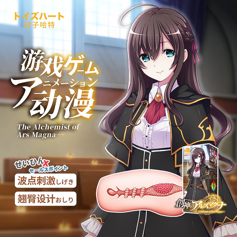 对子哈特 飞机杯 艾莉雅 创神名器游戏女主角倒模 男用自慰器情趣成人