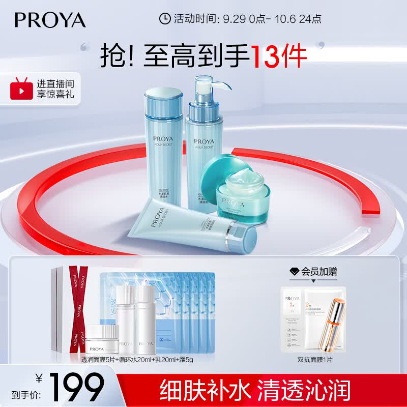 珀莱雅补水护肤品套装 洁面水乳面膜 化妆品女 护肤套装护肤礼盒高性价比高么？