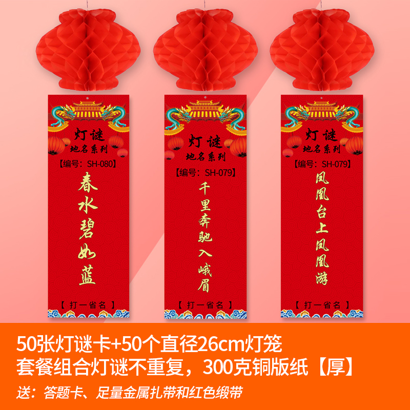 中秋灯谜条 中秋灯谜条灯谜纸可定制logo元宵新年元旦