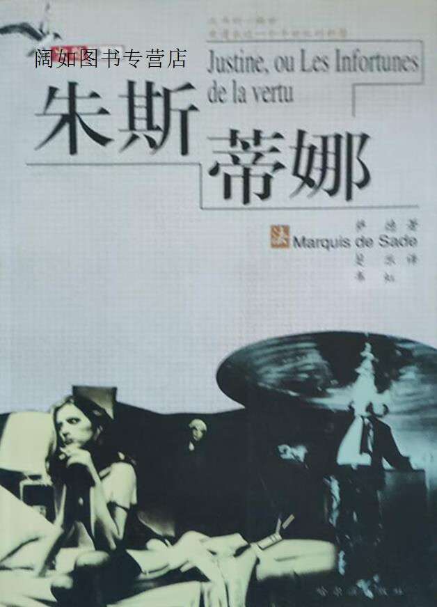 朱斯蒂娜,(法)萨德(sade,md)著;韦虹译,哈尔滨出版社