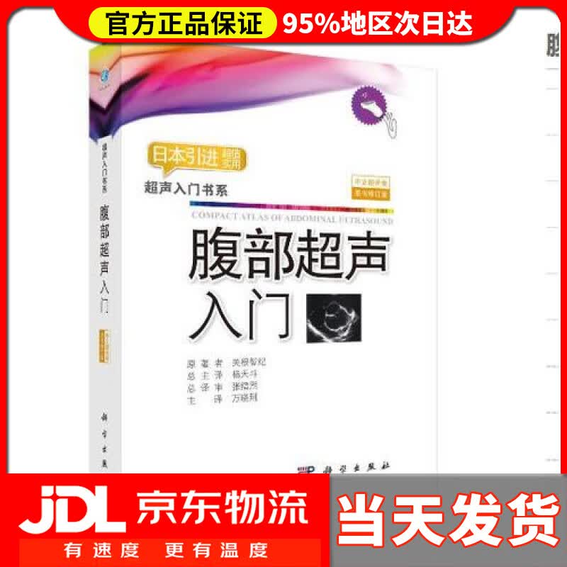 【送货上门】腹部超声入门