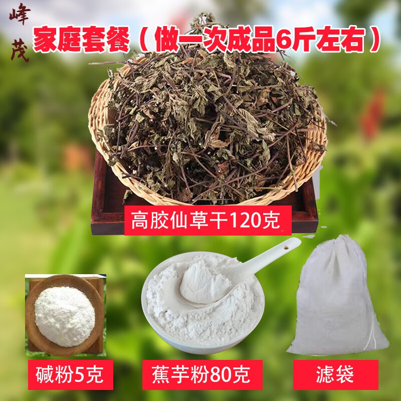 贝棋禾福建仙草干烧仙草冻黑凉粉草粿草仙人粄草龟苓膏高胶仙草干 新