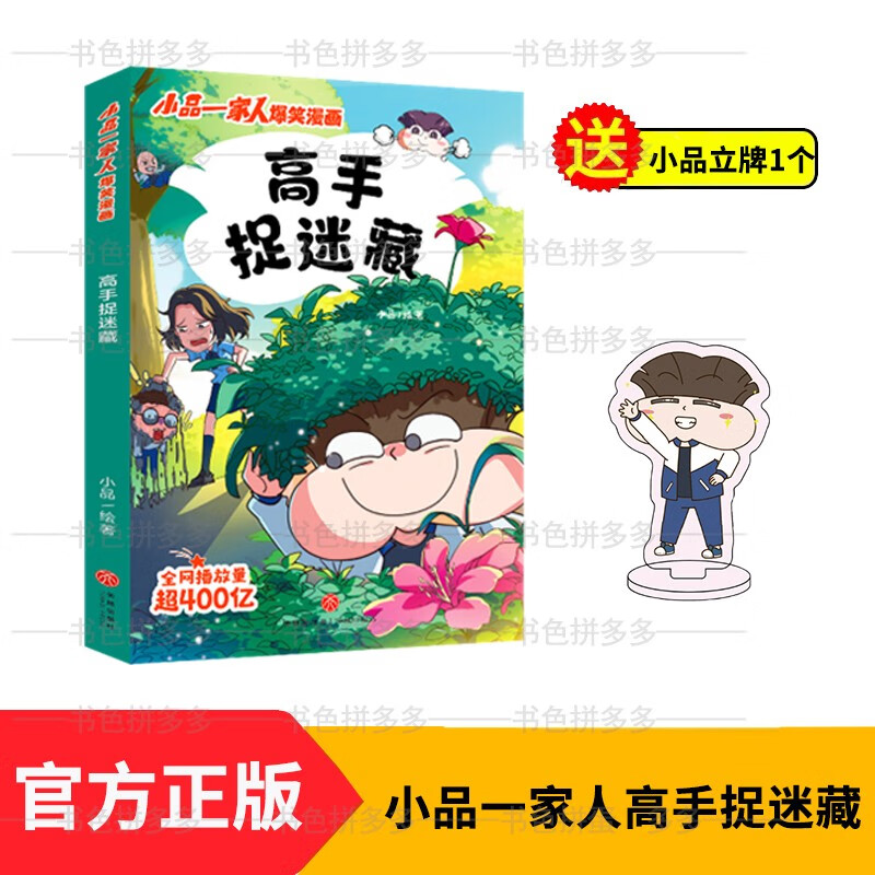 现货 新小品一家人爆笑漫画第二辑+第一辑