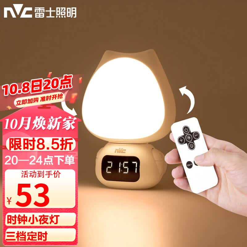 雷士(NVC)小夜灯时钟款喂奶卧室床头氛围照明充电遥控-情人礼物送女友七夕使用感如何?