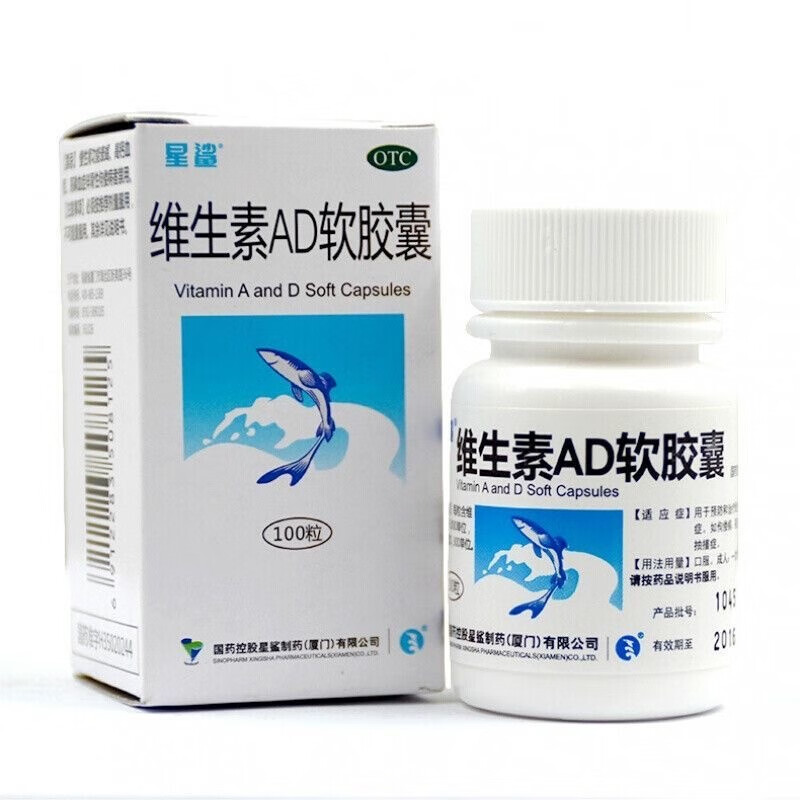 星鲨 维生素ad软胶囊100粒 维生素a及d缺乏症佝偻病夜盲症 1盒
