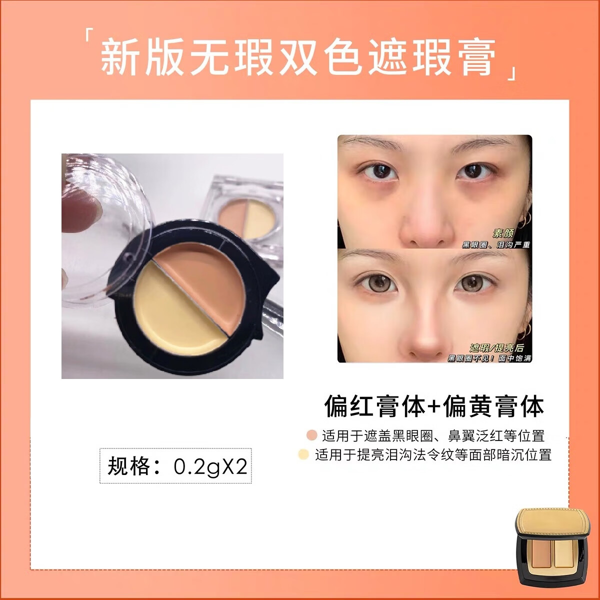 毛戈平美妆（MAOGEPING BEAUTY）毛戈平双色遮瑕膏小样盘高光提亮黑眼圈泪沟法令纹痘痘持久眼袋 双色遮瑕【0.2克*2】 特价无赠品