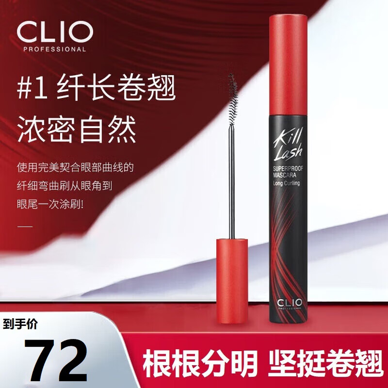 珂莱欧（CLIO）睫毛膏惊艳持久浓密纤长丰盈卷翘持久不晕染 01#纤长卷翘 7g