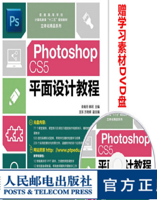 Photoshop CS5平面设计教程