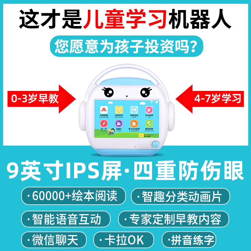 名校堂智能早教机器人儿童幼儿英语学习机触屏故事机0-3-6周岁R9x蓝32G礼品