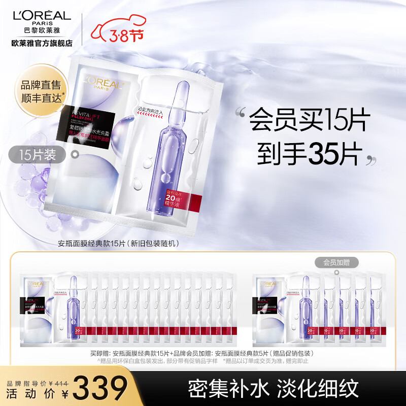 欧莱雅安瓶面膜 淡化细纹 玻尿酸补水保湿 护肤品 礼物送女友送闺蜜 【明星面膜】安瓶面膜15片