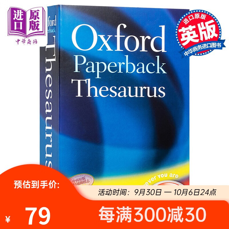 Oxford Paperback Thesaurus 英文原版 牛津词典:牛津词库高性价比高么？