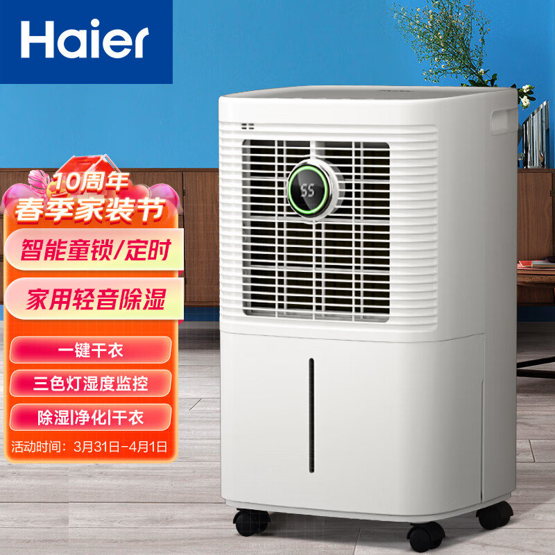 海尔(Haier)除湿机/抽湿机 除湿量12升/天 家用轻音抽湿器卧室干燥机地下室除湿器 CF12-PS1