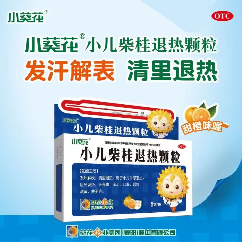 小葵花 小儿柴桂退热颗粒5g*10袋发汗解表清里退热用于小儿外感发热头