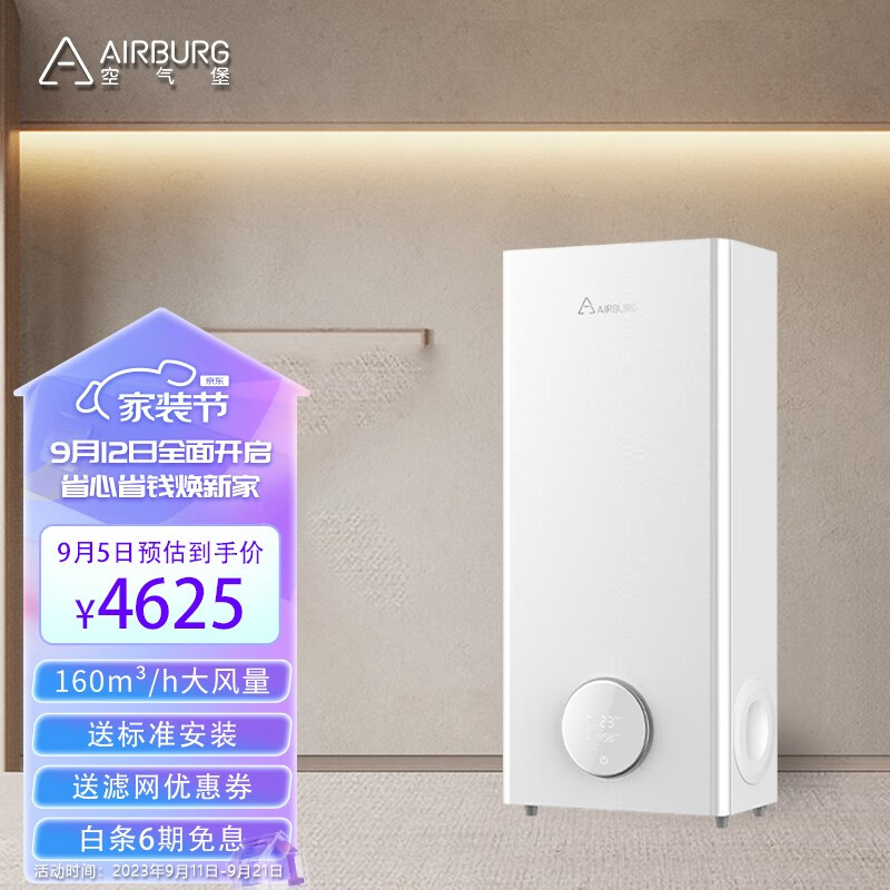 空气堡（AIRBURG）新风系统家用新风机壁挂装修除甲醛雾霾通风换气160系列 ZEN-160（160风量，适配50㎡）