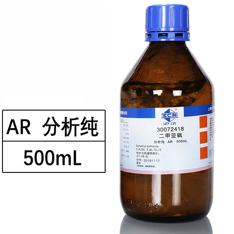 定制mso二甲砜渗透剂二甲基砜结晶体医级化学试剂分析纯500 沪试 二甲