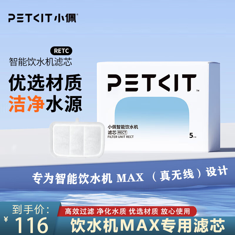 小佩无线智能饮水机MAX 抑菌水泵不锈钢大容量饮水器插电充电双电源 智能饮水机MAX专用滤芯五片