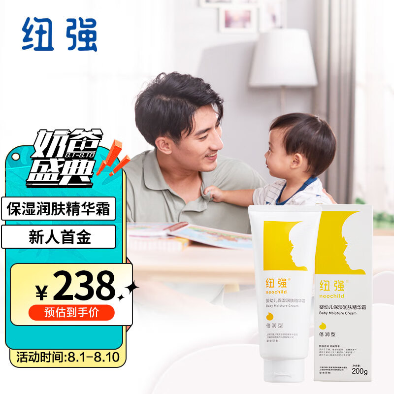 纽强 婴幼儿精华露润肤霜天然滋润保湿温和宝宝补水儿童身体乳200G