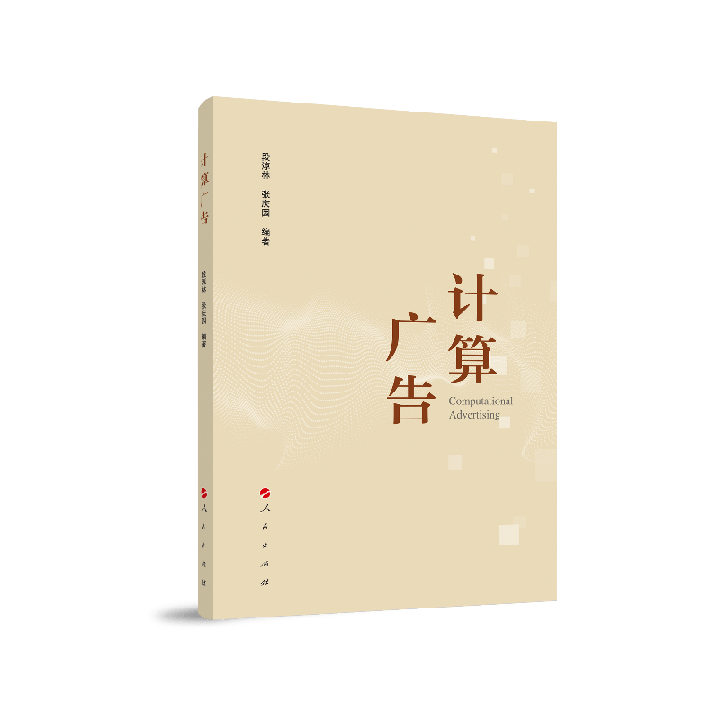 计算广告