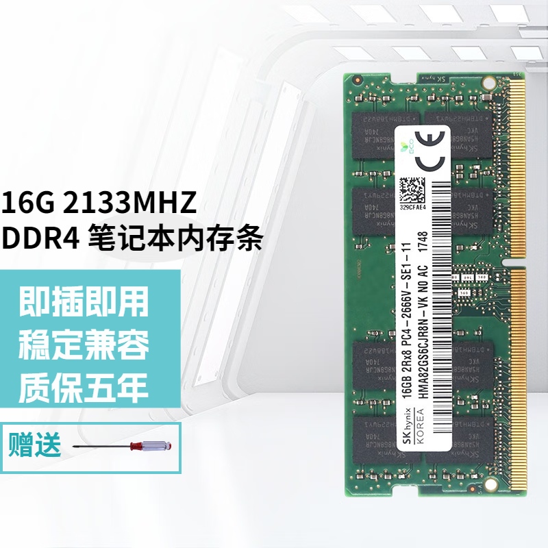 海力士嘉硕通（SK hynix）4代DDR4笔记本电脑内存条适用联想 华硕 戴尔 惠普 神舟 16G DDR4 2400笔记本内存条