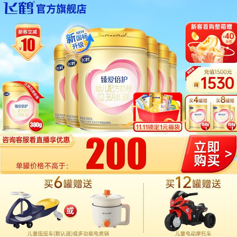 飞鹤（FIRMUS） 超级飞帆臻爱倍护3段12-36个月幼儿配方奶粉听装900克【现货】属于什么档次？