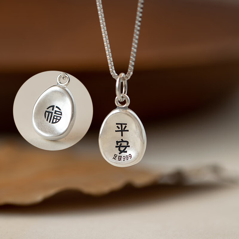 杉贝纳福愿平安 实心足银平安福吊坠项链 情侣男女 40cm银链配(平安