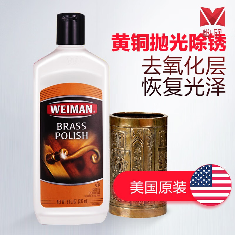 铜器清洁剂 美国纬曼黄铜清洁剂擦铜水去铜锈擦铜油铜器清洗铜亮剂去
