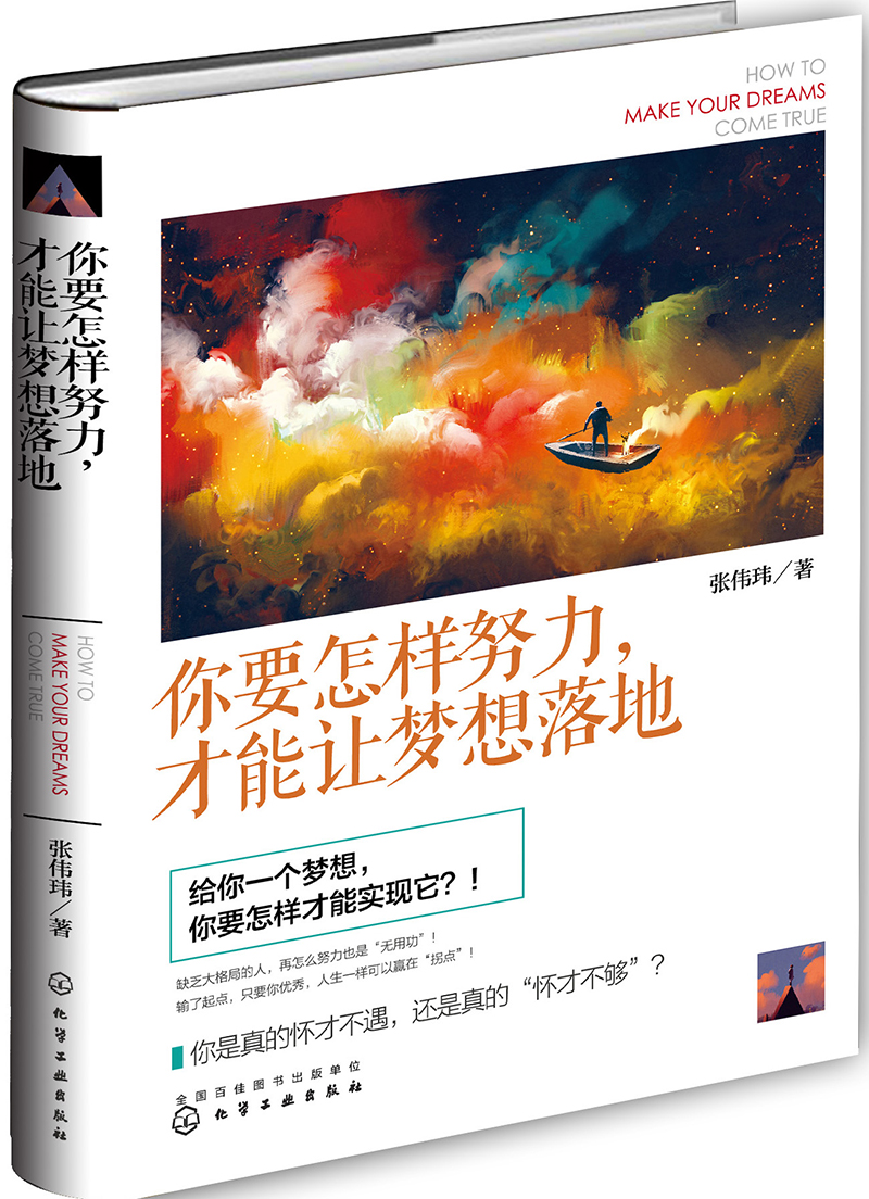 你要怎样努力，才能让梦想落地