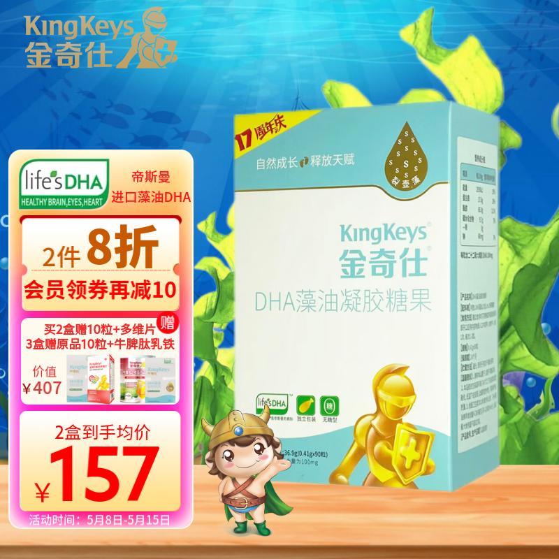 金奇仕kingkeys帝斯曼授权婴幼儿藻油DHA 90粒 孕婴童青少年