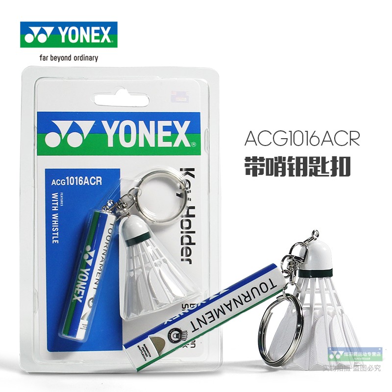YONEX 尤尼克斯钥匙扣羽毛球挂件行 小饰品 奖品 运动会比赛纪念品礼品 ACG1016ACR 白色 带哨款钥匙扣