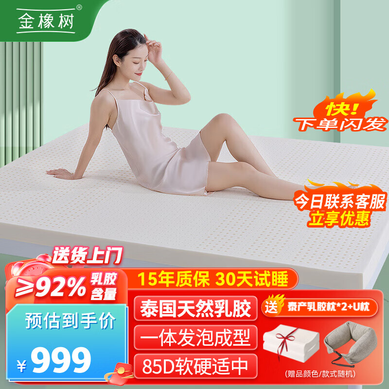 金橡树泰国进口92%天然乳胶床垫加厚乳胶垫床垫子150*200*7.5cm双人床垫