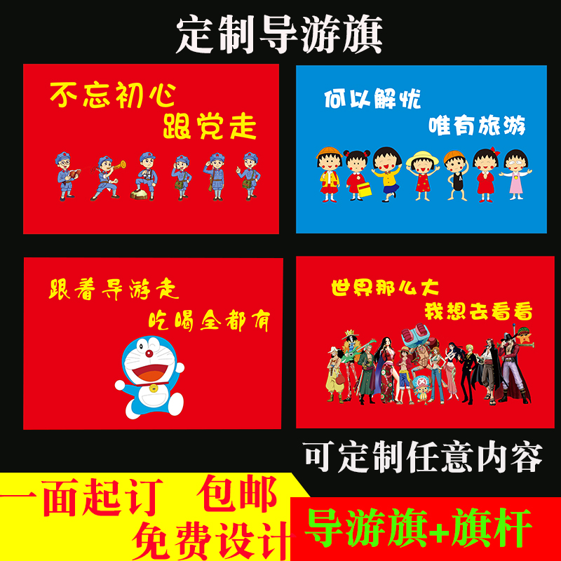世宜得 导游旗杆带旗子 导游旗杆带旗帜个性旅游卡通双透面定制小三角