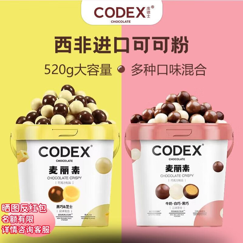 CODEX库德士麦丽素纯可可脂黑巧克力三味桶装麦芽脆心零食年货礼物糖果 三味混合（牛奶/白巧/黑巧）520g