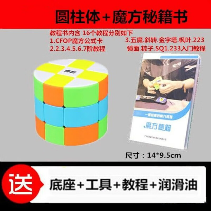 书中文魔方教程秘笈书三阶公式卡说明书全套手册 秘籍书 圆柱(实色)
