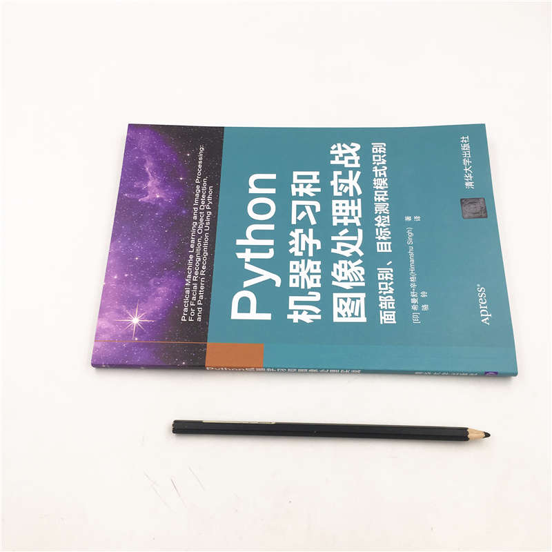 Python机器学习和图像处理实战：面部识别、目标检测和模式识别