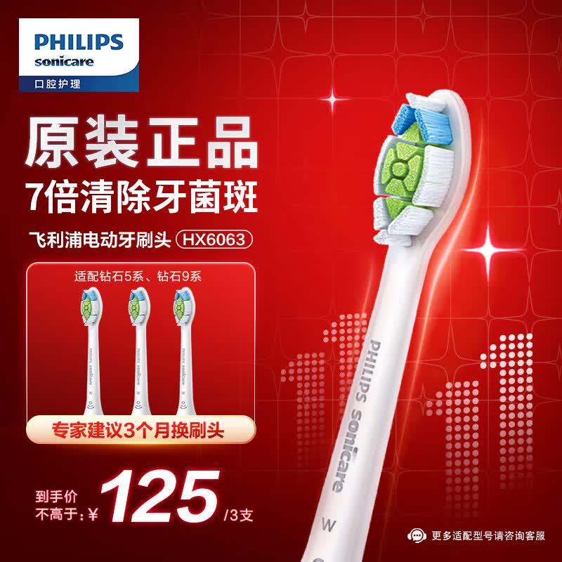 飞利浦（PHILIPS）电动牙刷刷头 钻石亮白型刷头W2 HX6063/67 3支装 白色 适配钻石5系、9系使用感如何?