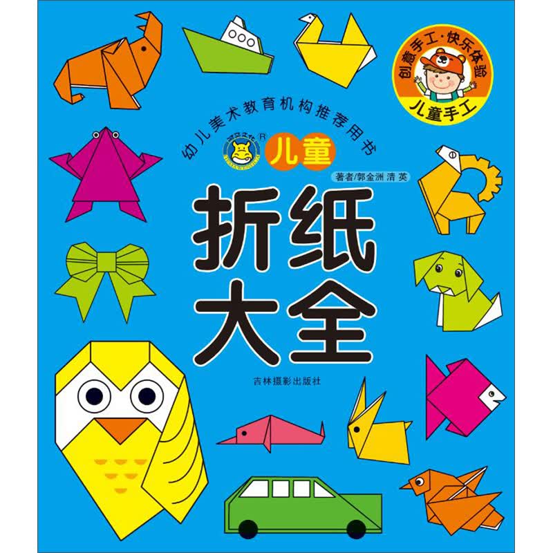 儿童折纸大全