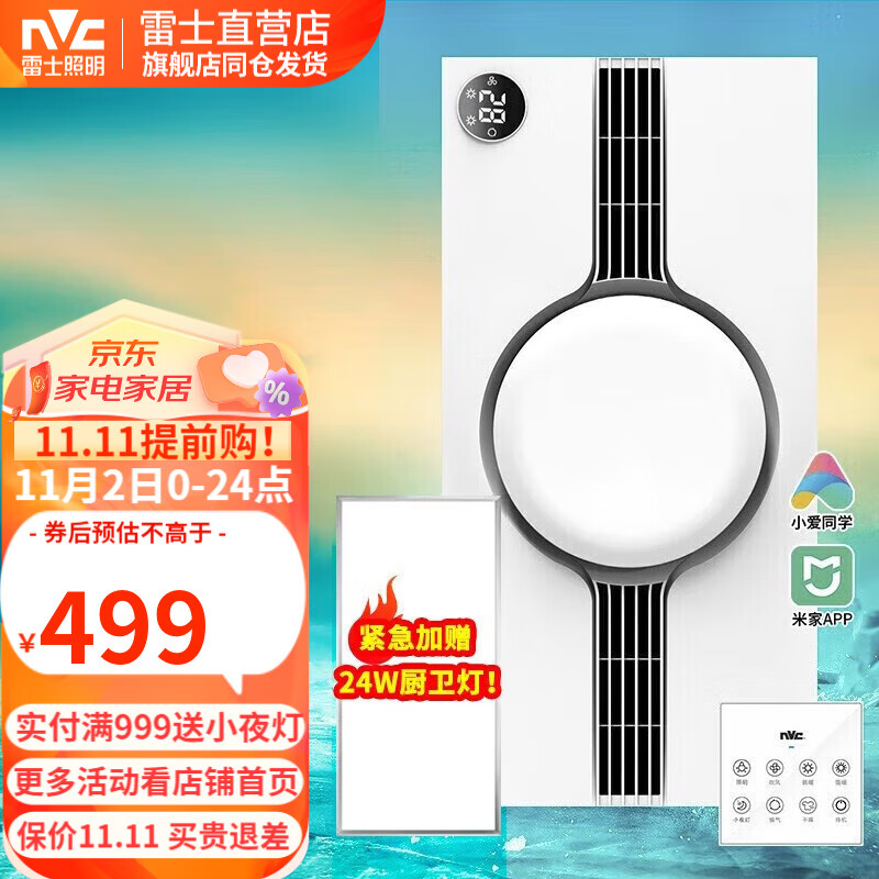 雷士（NVC）双出风米家智能浴霸暖风排气扇照明一体卫生间浴室取暖器集成吊顶 【2700W】米家智控|真双出风高性价比高么？