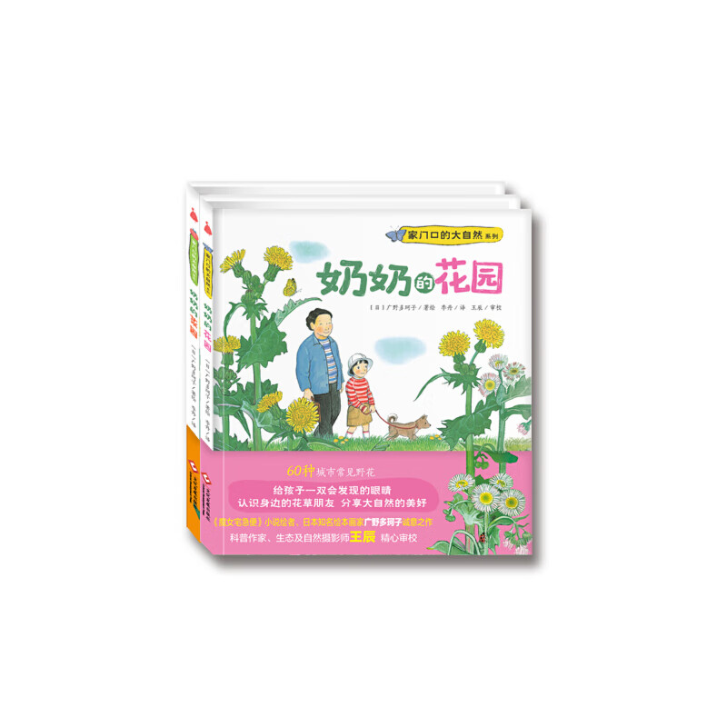 知名绘本画家广野多珂子诚意之作 科普作家生态及自然摄影师王辰 精心