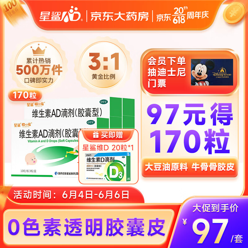京东大药房星鲨维生素AD滴剂价格走势及口感评测