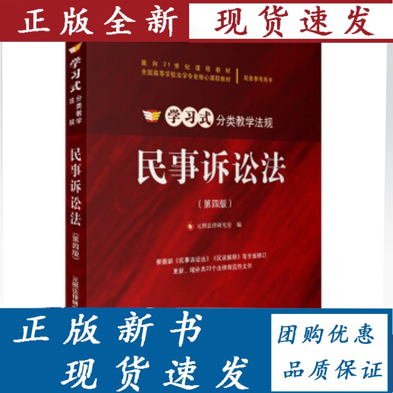 民事诉讼法（第四版）