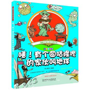 趣味手绘儿童百科全书