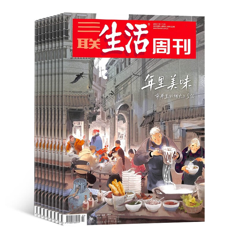 【杂志预计4月发货】三联生活周刊杂志订阅 2024年4月起订 1年共52期 杂志铺（每月快递）（先发“杂志订阅清单）