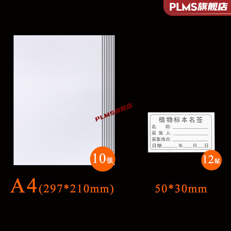 植物标本台纸腊叶植物标本夹中药普查专用40*30cm国家标准款a4a3树叶