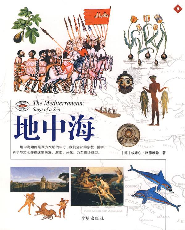 地中海