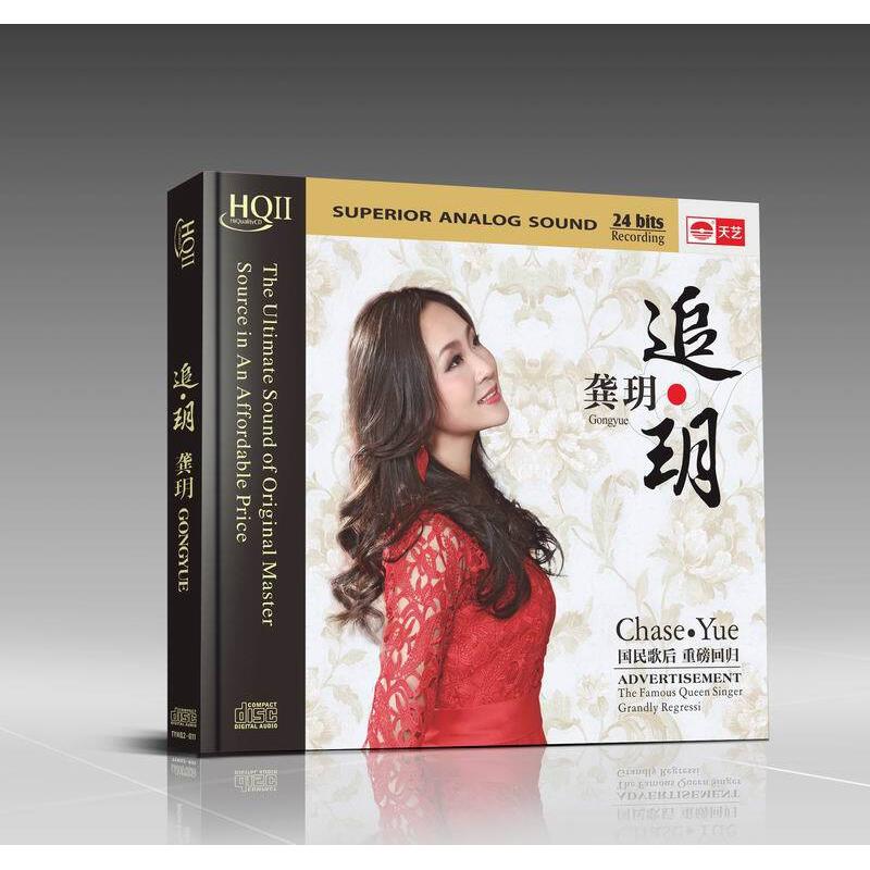 原装正版唱片龚玥cd专辑 追玥  高品质hifi发烧音乐歌曲cd碟片温柔